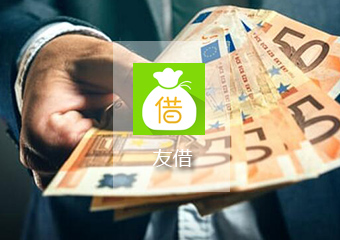 【友借】金融App案例